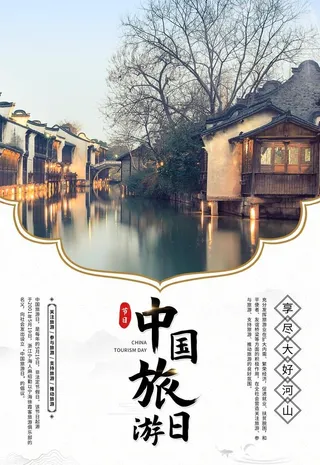 旅游日图片