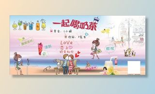 奶茶店背景墙图片