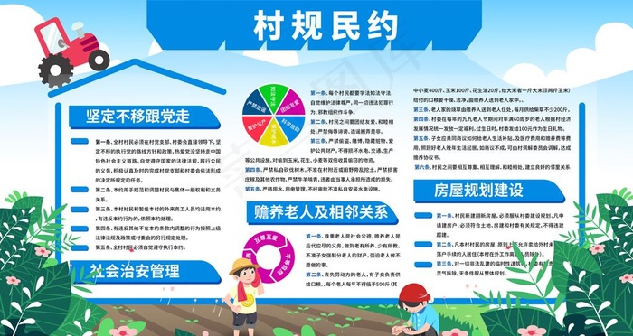 村规民约图片psd模版下载