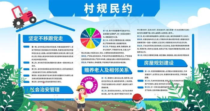 村规民约图片psd模版下载