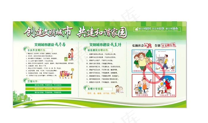 文明展板图片cdr矢量模版下载