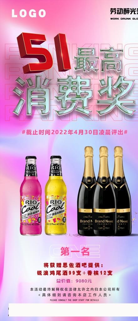 酒吧夜店最高消费海报图片(1125x2436)psd模版下载