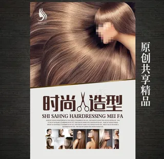 时尚造型美发海报图片