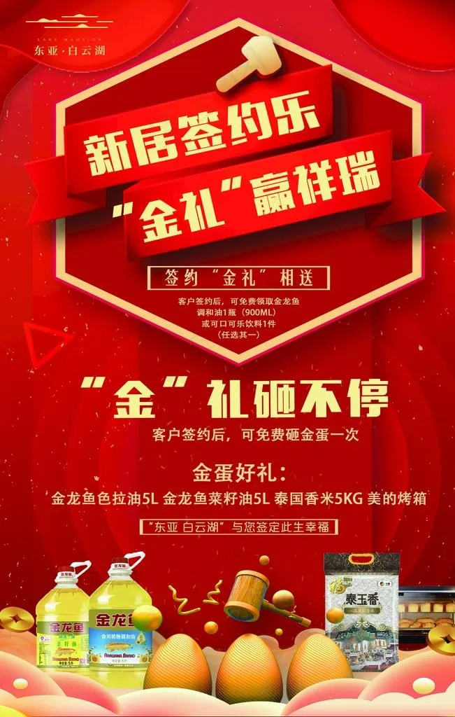 地产砸金蛋图片(2268x3402)psd模版下载