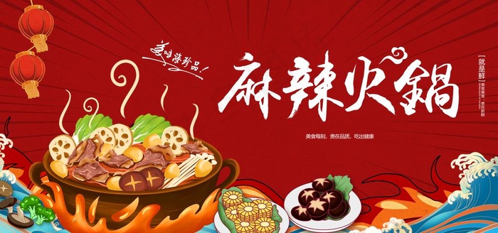 火锅  图片psd模版下载