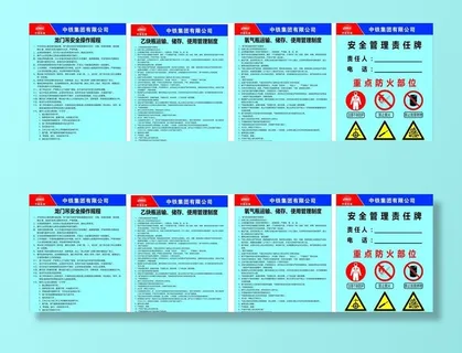 工地安全操作规程图片