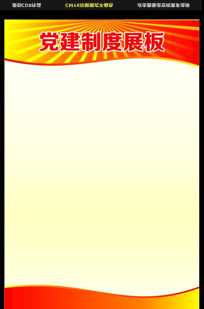 党建海报背景图片