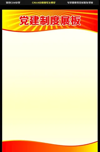 党建海报背景图片