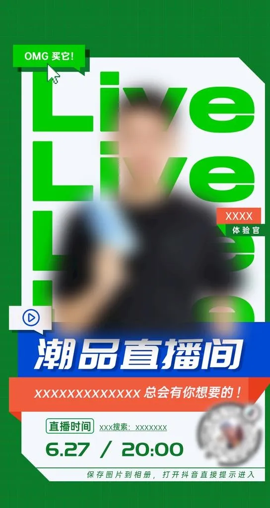 直播活动海报图片(1080x1920)psd模版下载