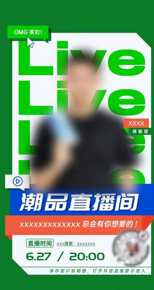 直播活动海报图片