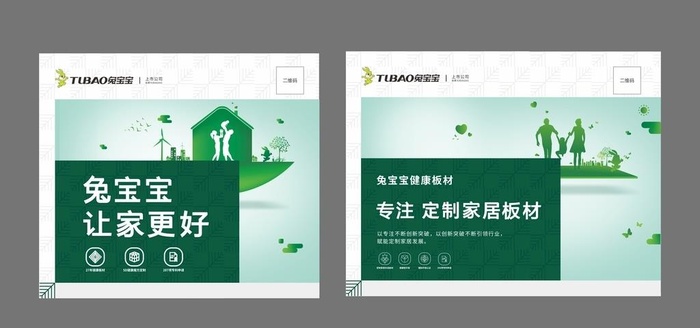 兔宝宝健康板材海报图片