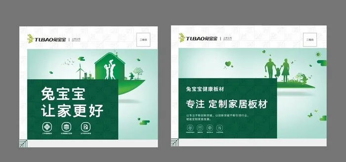 兔宝宝健康板材海报图片