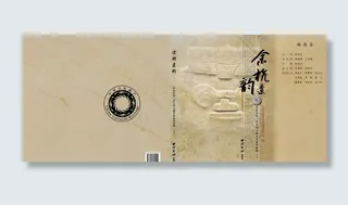 余杭遗韵文物普查封面图片