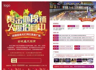 A3招商宣传单图片