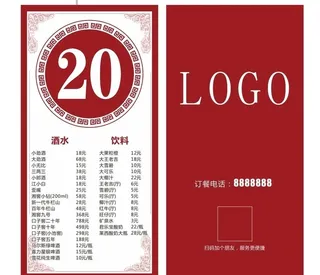 桌卡价目表图片