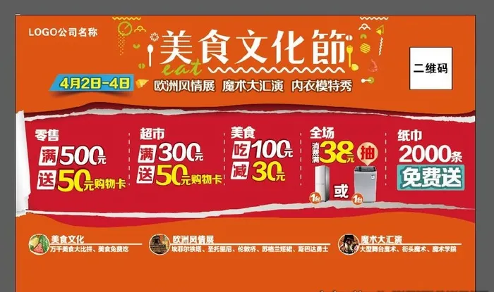 商场活动海报设计图片ai矢量模版下载