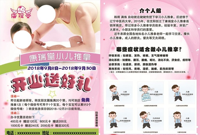 小儿推拿海报  推拿传单图片