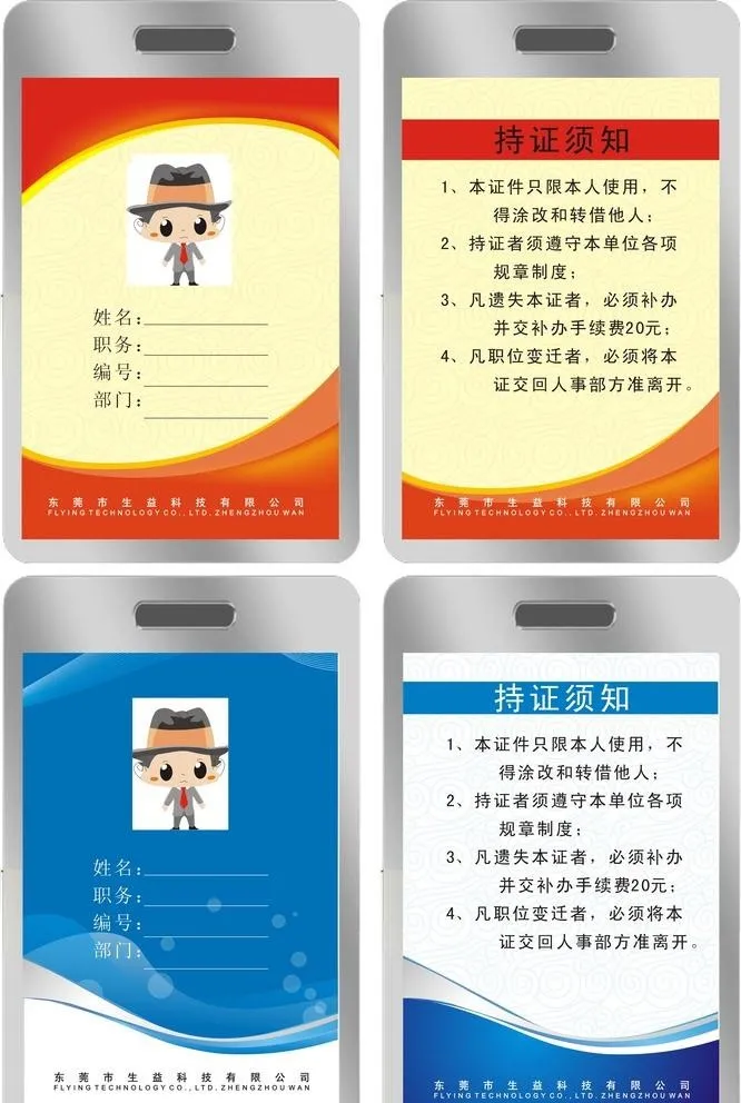 工作证图片cdr矢量模版下载