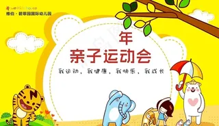 运动会背景布图片