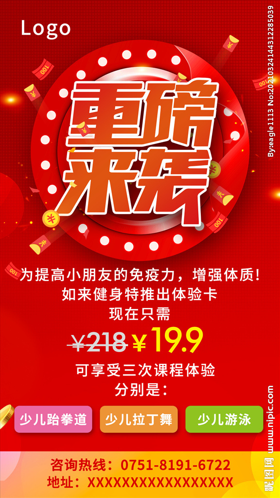 重磅来袭喜庆优惠活动海报图片