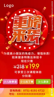 重磅来袭喜庆优惠活动海报图片