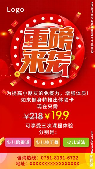 重磅来袭喜庆优惠活动海报图片