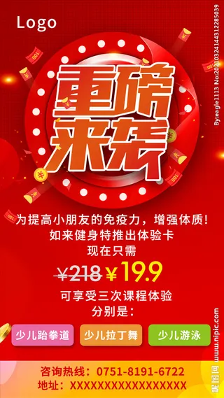 重磅来袭喜庆优惠活动海报图片