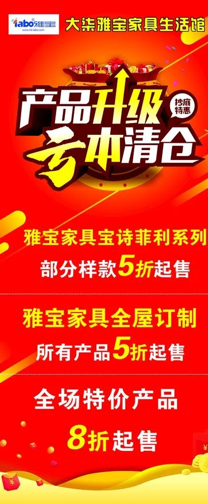 家居展架图片(2268x5102)psd模版下载