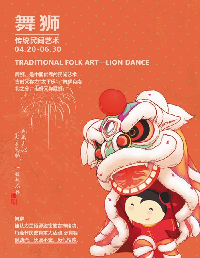 舞狮图片(1417x1890)psd模版下载