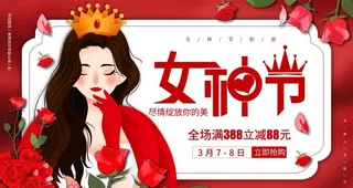 唯美女神节插画图片