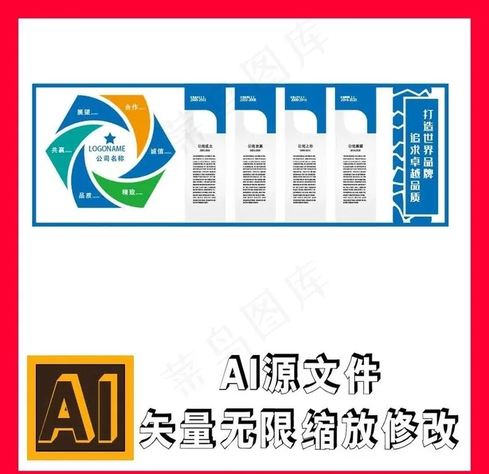 公司文化墙图片ai矢量模版下载