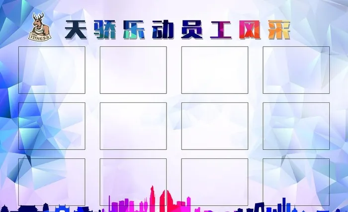 员工风采图片(4913x3150)psd模版下载