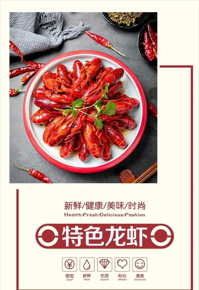 小龙虾海报 图片cdr矢量模版下载