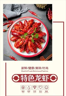 小龙虾海报 图片 小龙虾海报 图片