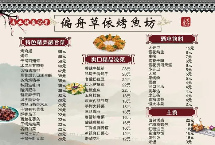 菜单 菜牌 菜谱古风 中国风图片(3614x5031)psd模版下载