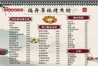 菜单 菜牌 菜谱古风 中国风图片