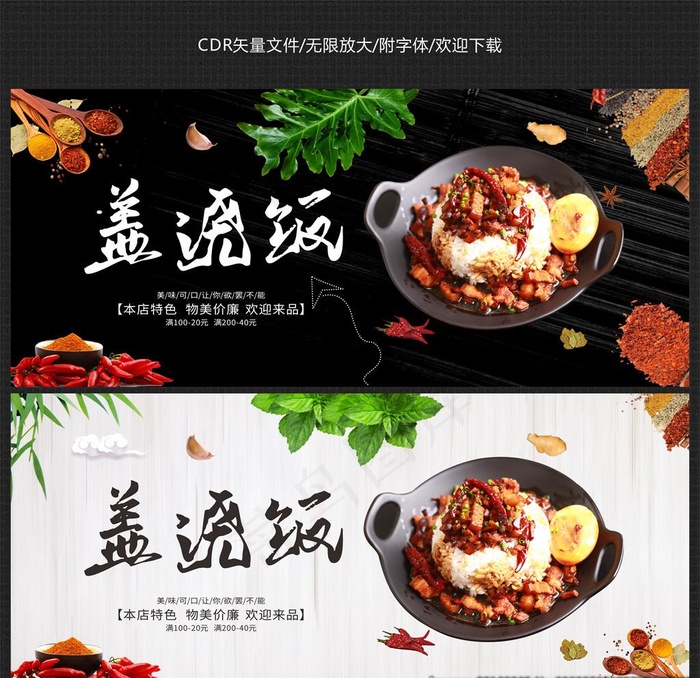 盖浇饭图片cdr矢量模版下载
