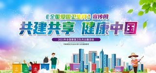 爱国卫生月图片