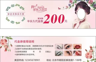 半永久代金券图片