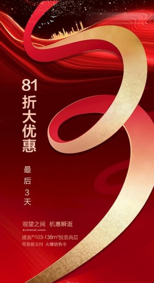 地产倒计时图片