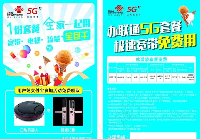 联通5g套餐图片cdr矢量模版下载