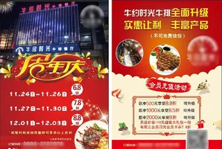 牛排店宣传单图片