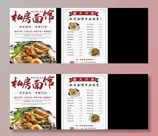 私房面馆菜单图片