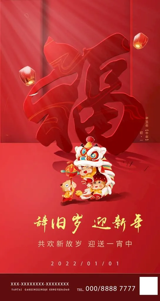 新年海报图片(750x1334)psd模版下载