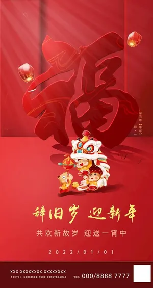新年海报图片