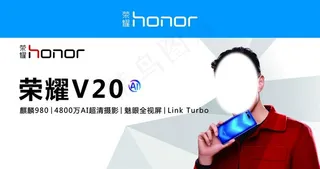 华为荣耀手机海报图片