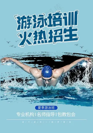 游泳培训图片