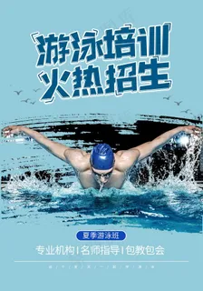 游泳培训图片 游泳培训图片