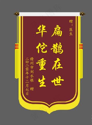 医生医院锦旗图片