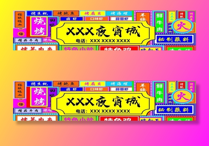 夜宵城灯箱图片cdr矢量模版下载